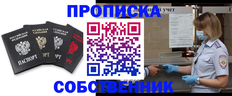 пропишу в квартире в Железноводске