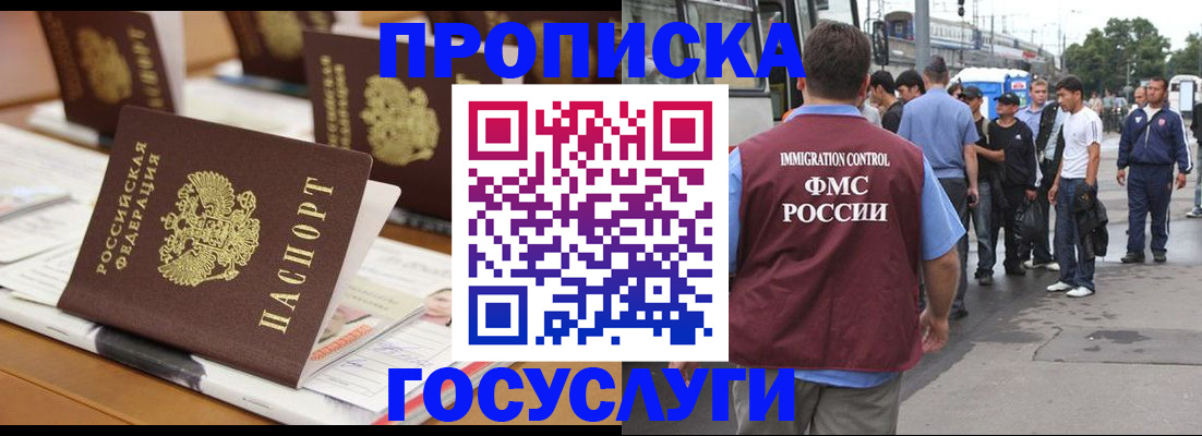 прописка для работы в Железноводске