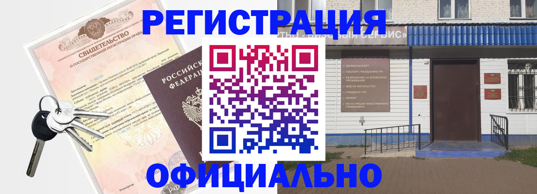 где прописаться в Железноводске