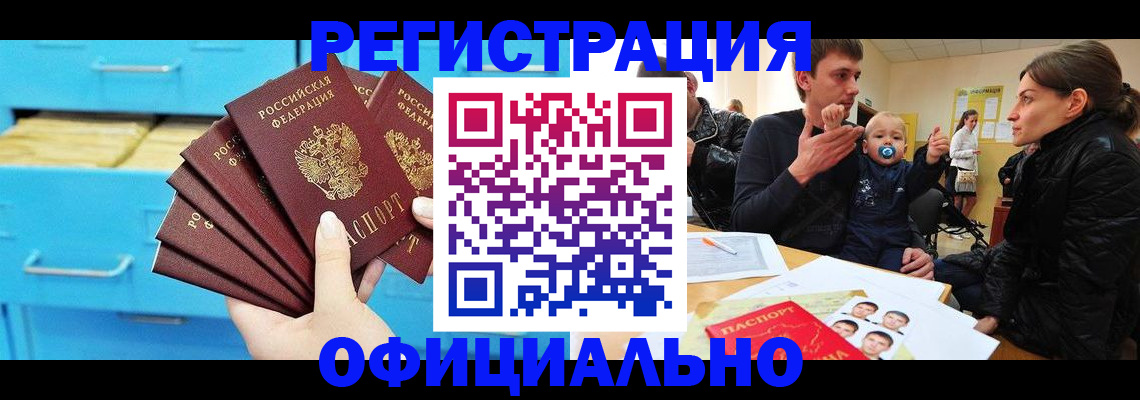 регистрация в Железноводске