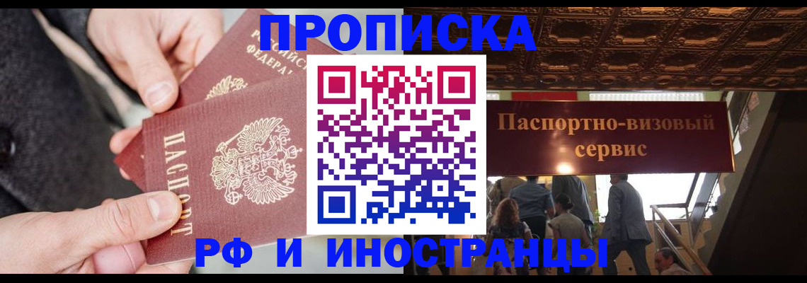 временная регистрация в Железноводске