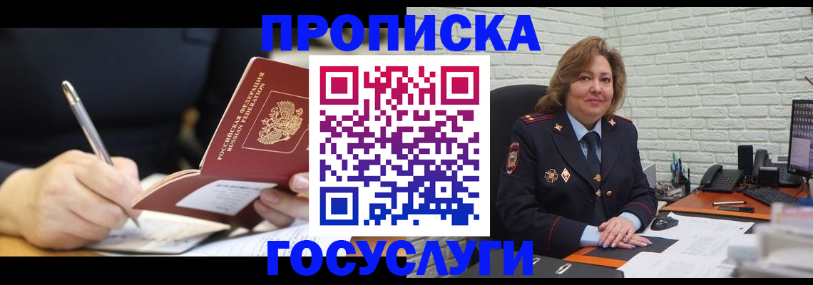 прописка поиск в Железноводске