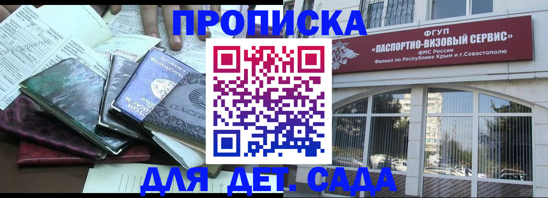 прописка в Железноводске