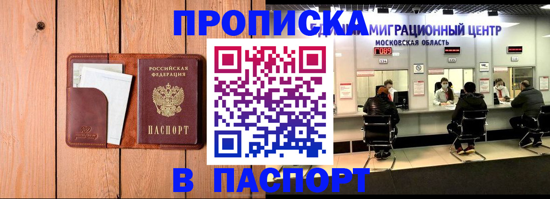 временная регистрация поиск в Железноводске