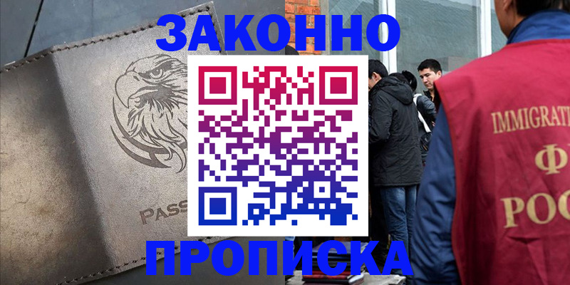 прописка законно в Железноводске