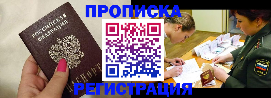 временная регистрация адрес в Железноводске